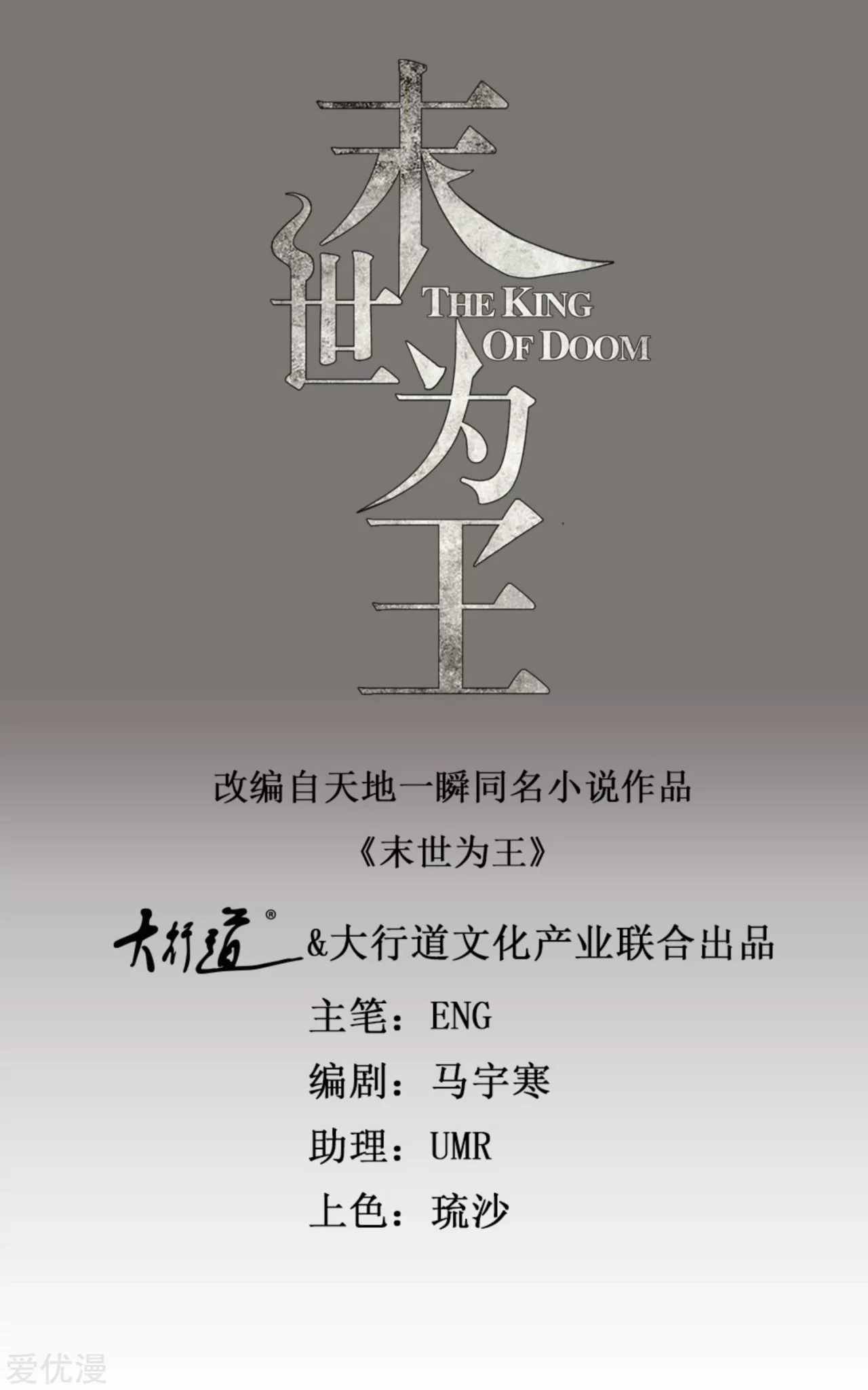 El rey del apocalipsis > Capitulo 143 > Page 01